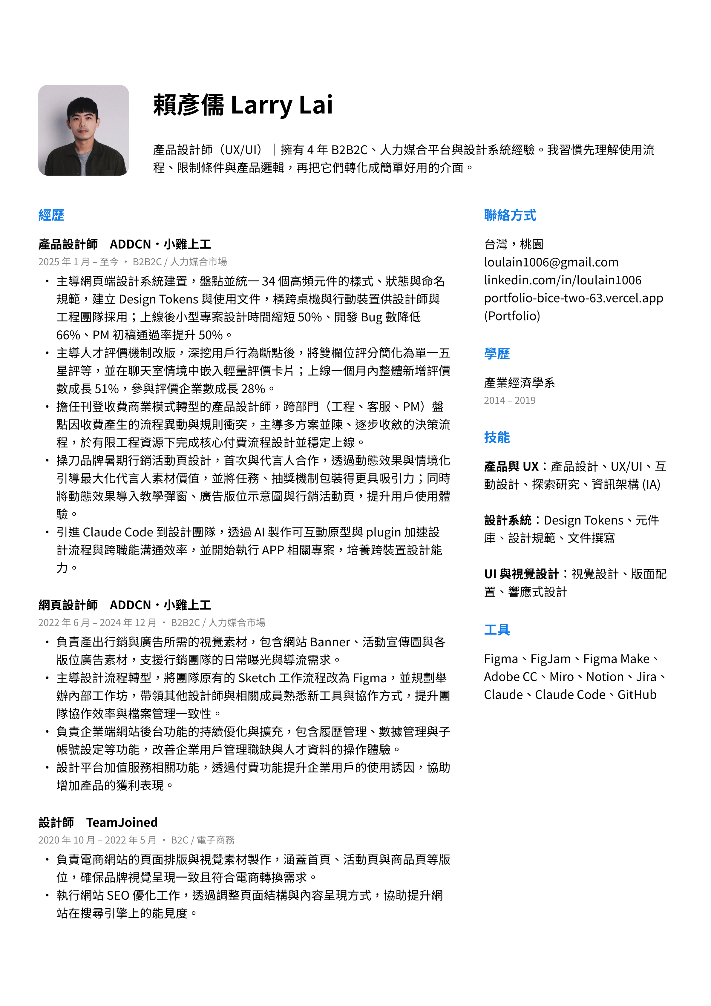賴彥儒的 CV：產品設計師，4 年 B2B2C 人力媒合平台與設計系統經驗