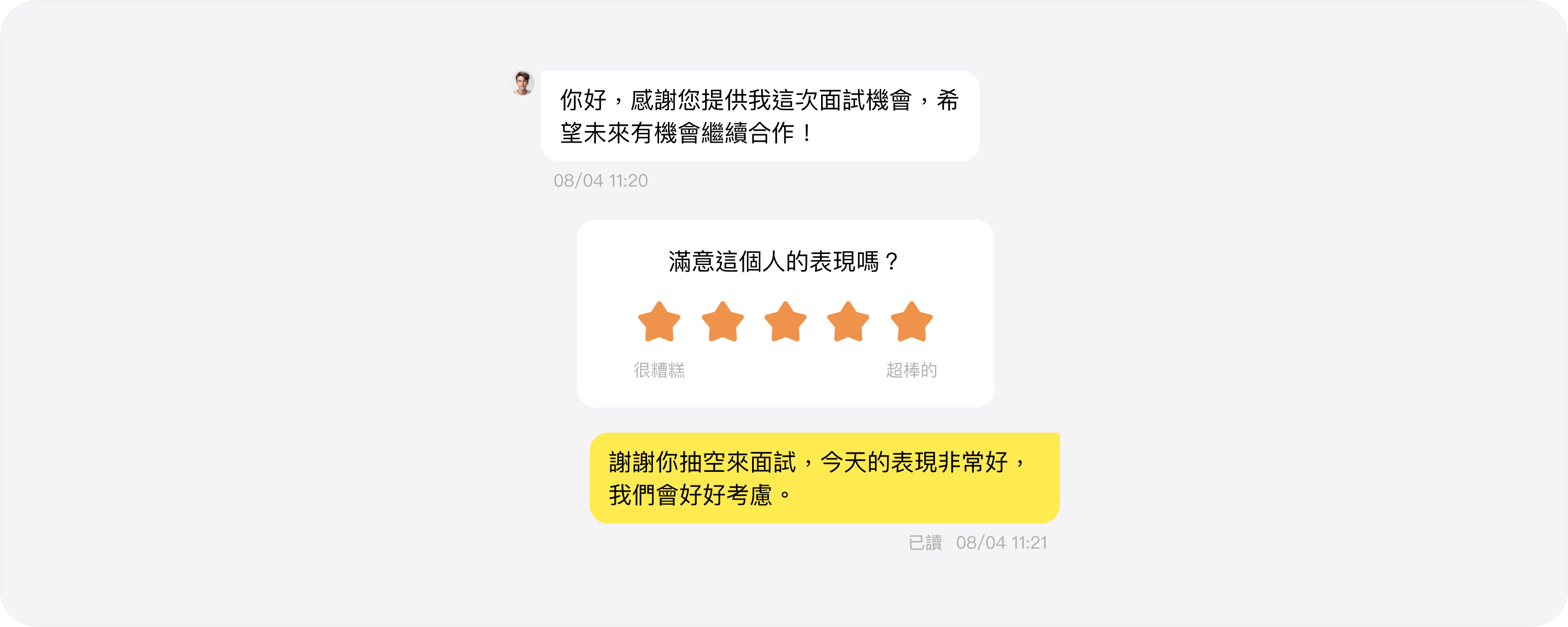 聊天室訊息中嵌入的評價卡片與提示 toast